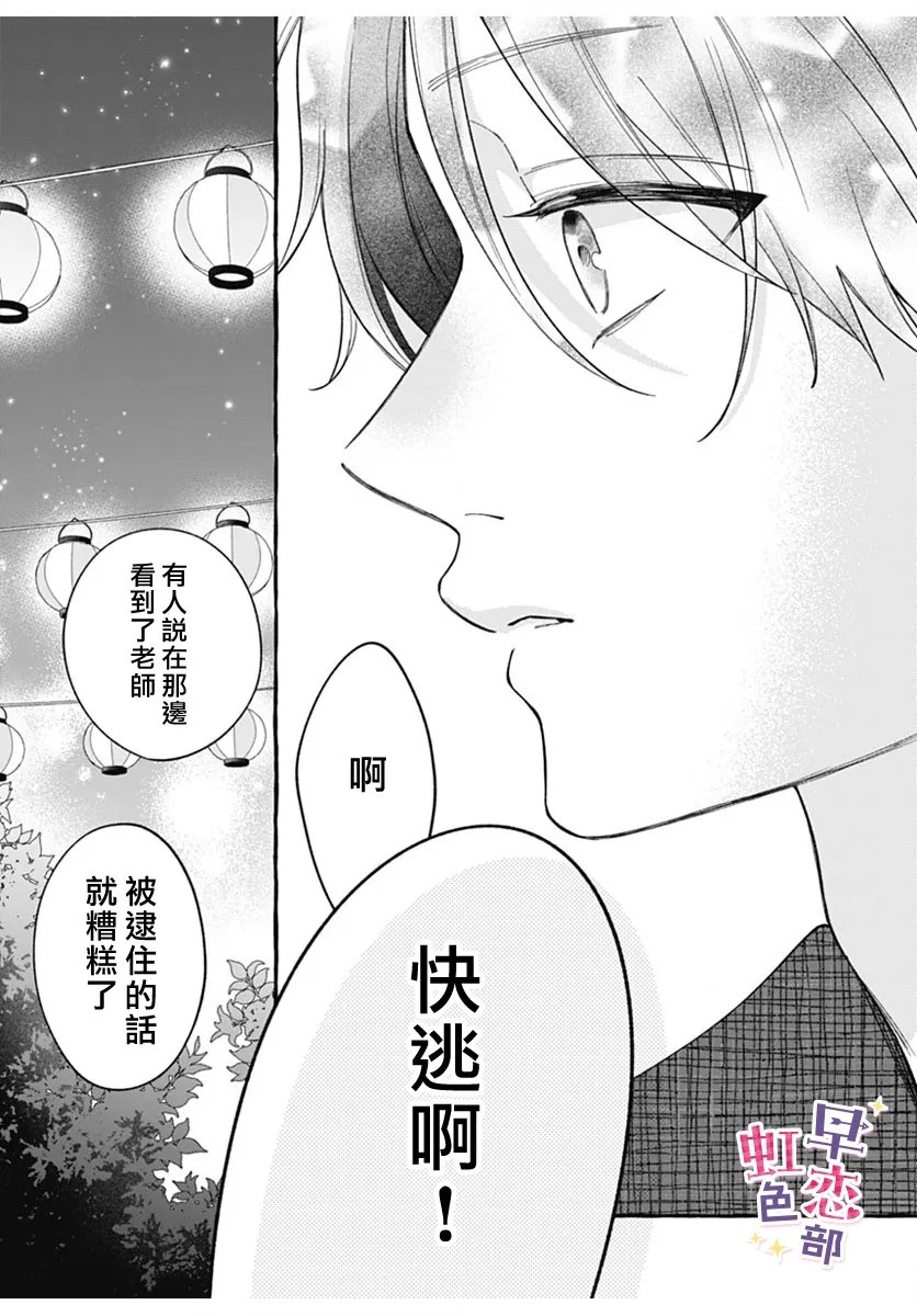 爱神之恋,为时尚早 第4话 第27页