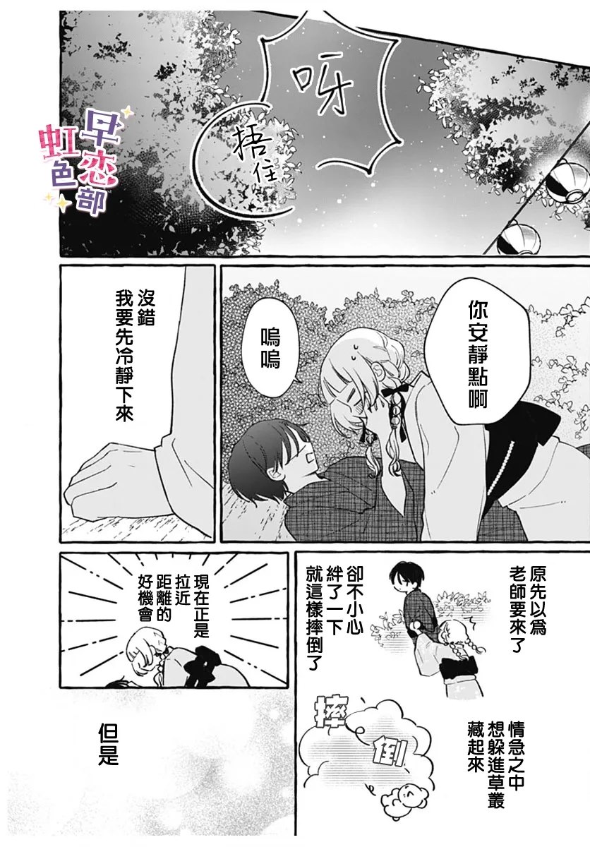 爱神之恋,为时尚早 第4话 第30页