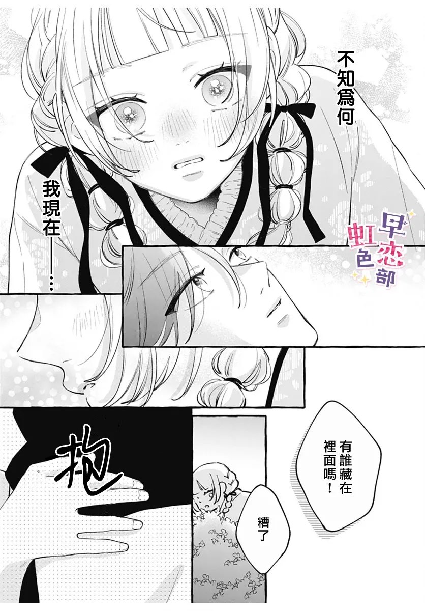 爱神之恋,为时尚早 第4话 第31页