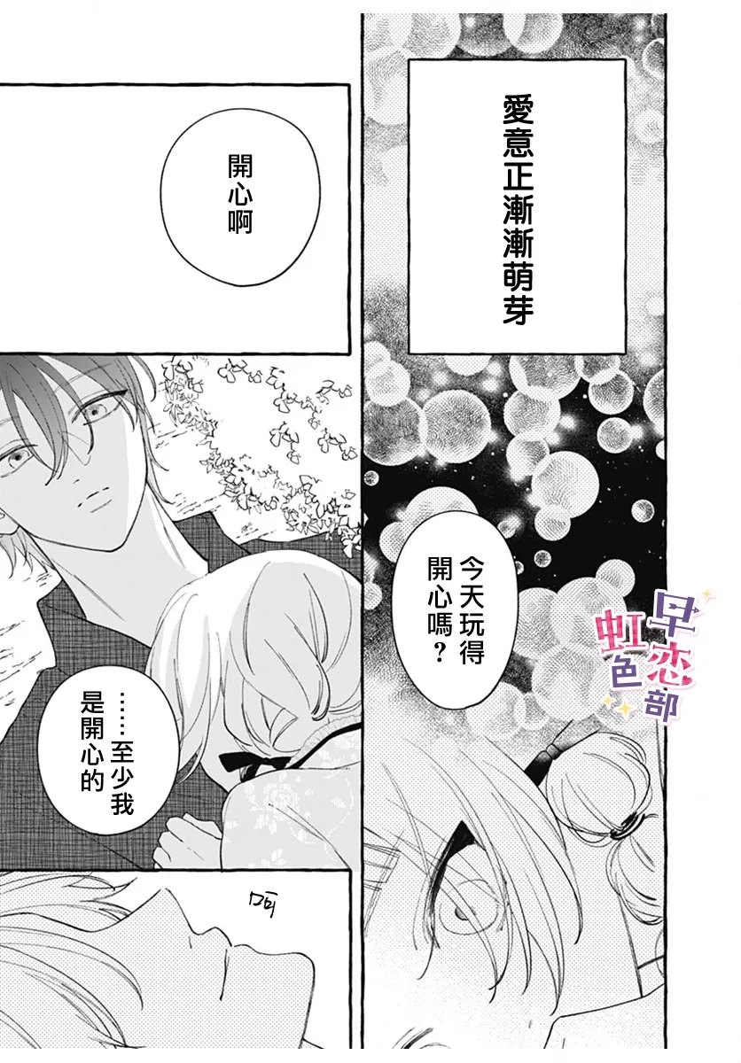 爱神之恋,为时尚早 第4话 第33页