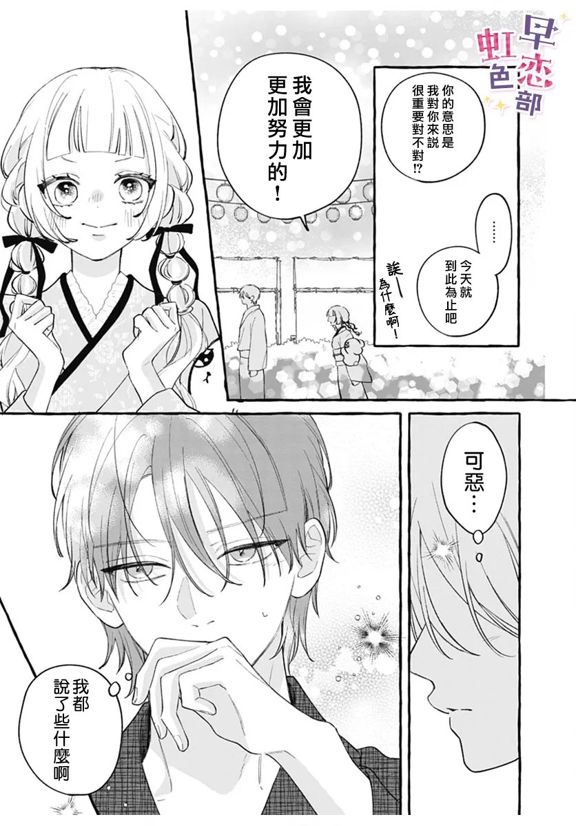 爱神之恋,为时尚早 第4话 第39页