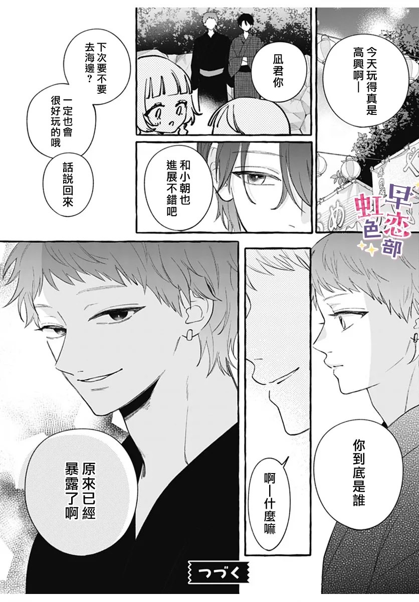 爱神之恋,为时尚早 第4话 第40页
