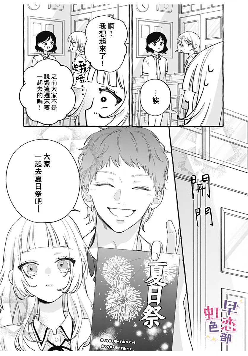爱神之恋,为时尚早 第4话 第5页