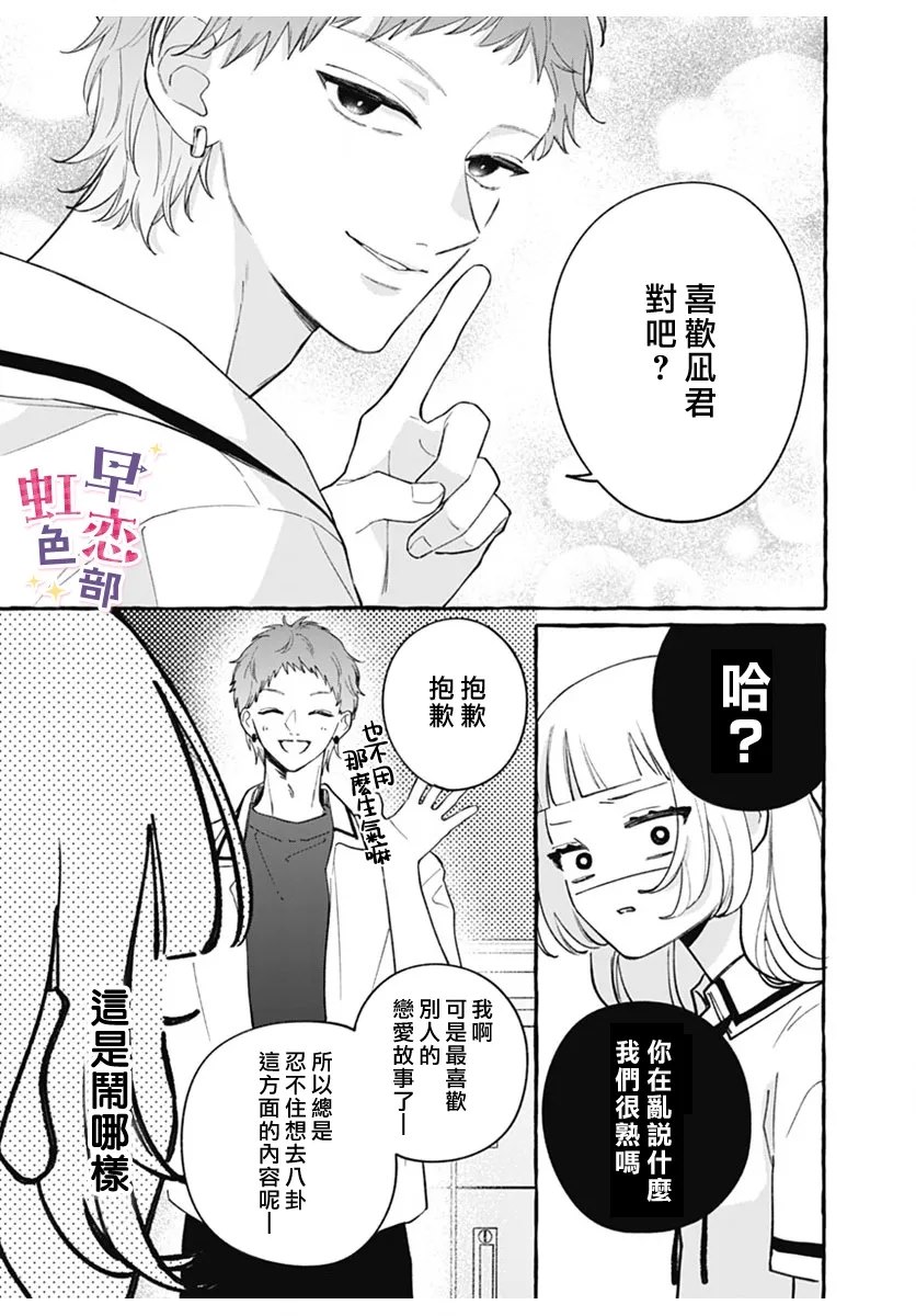 爱神之恋,为时尚早 第4话 第7页