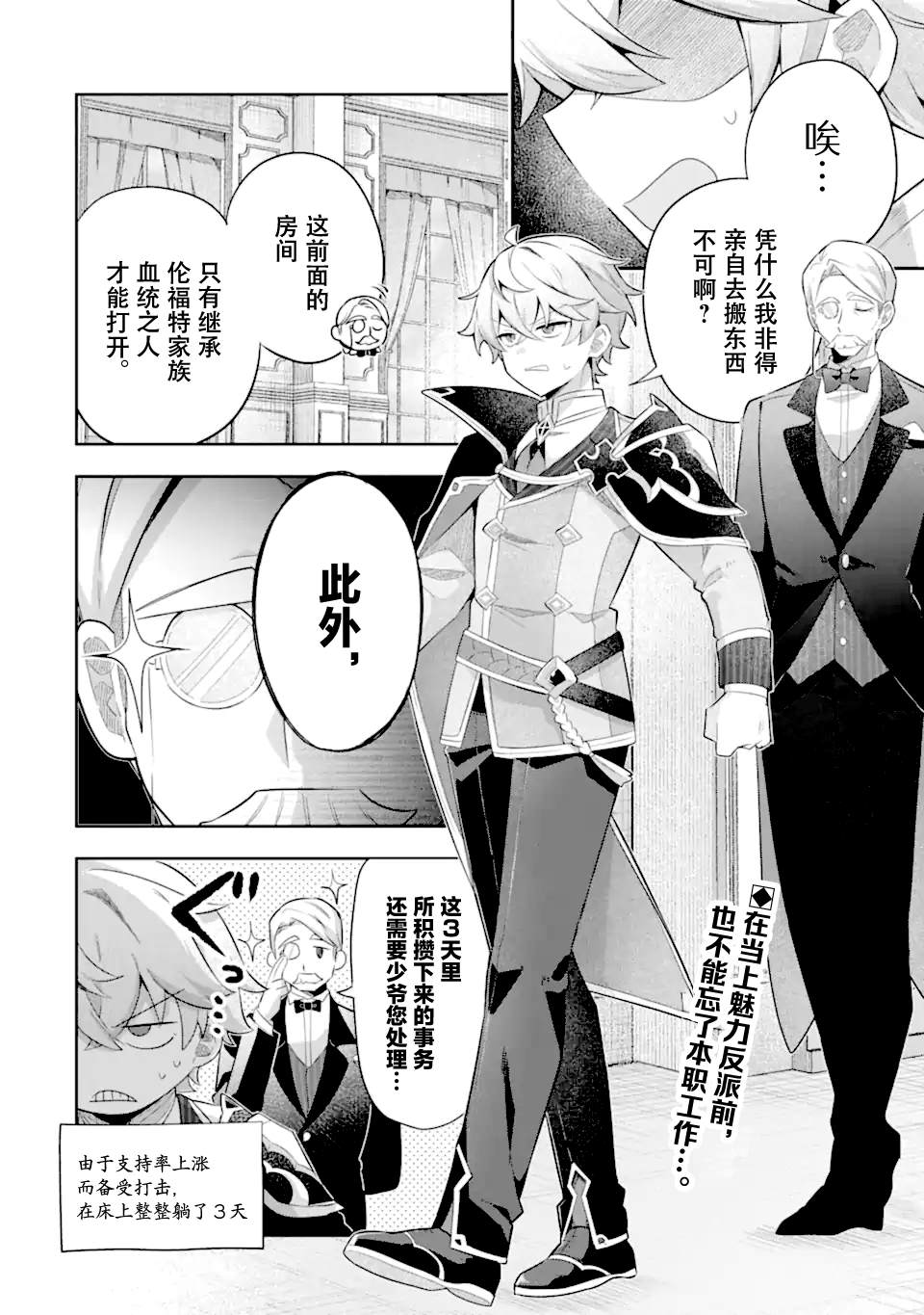 转生成游戏世界的龙套反派后决定以最终BOSS为目标 第3话 第2页