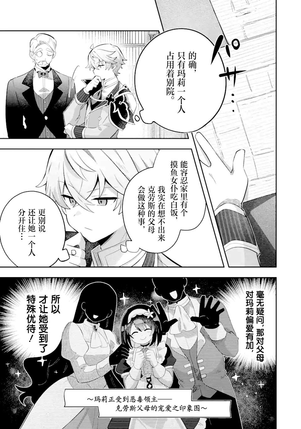 转生成游戏世界的龙套反派后决定以最终BOSS为目标 第3话 第13页