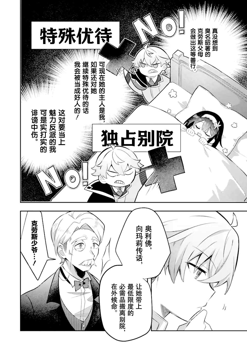 转生成游戏世界的龙套反派后决定以最终BOSS为目标 第3话 第14页