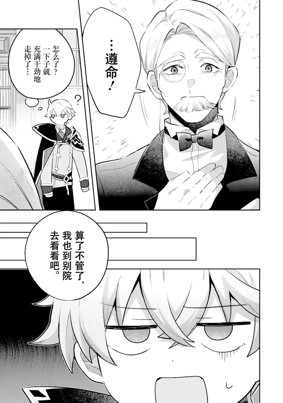 转生成游戏世界的龙套反派后决定以最终BOSS为目标 第3话 第15页