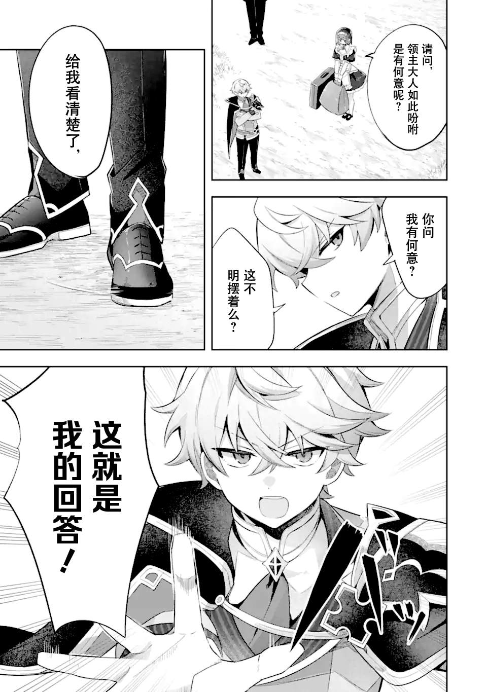 转生成游戏世界的龙套反派后决定以最终BOSS为目标 第3话 第17页