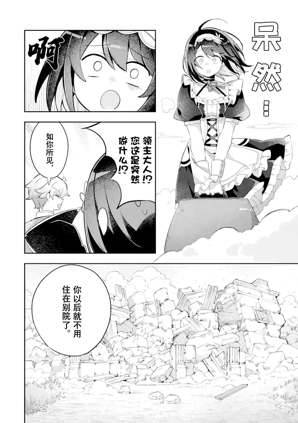 转生成游戏世界的龙套反派后决定以最终BOSS为目标 第3话 第19页