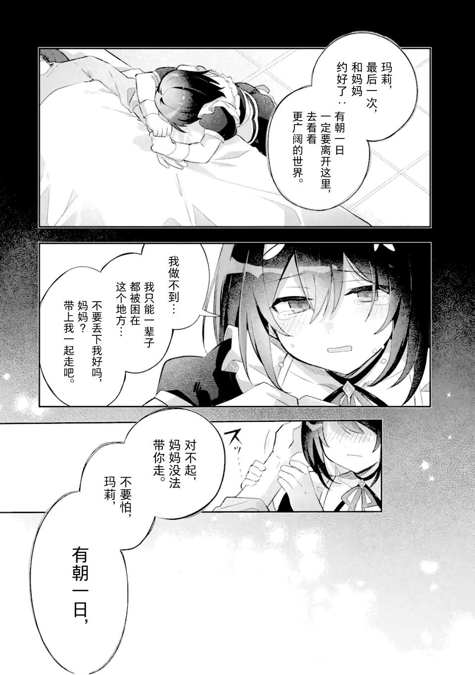 转生成游戏世界的龙套反派后决定以最终BOSS为目标 第3话 第25页