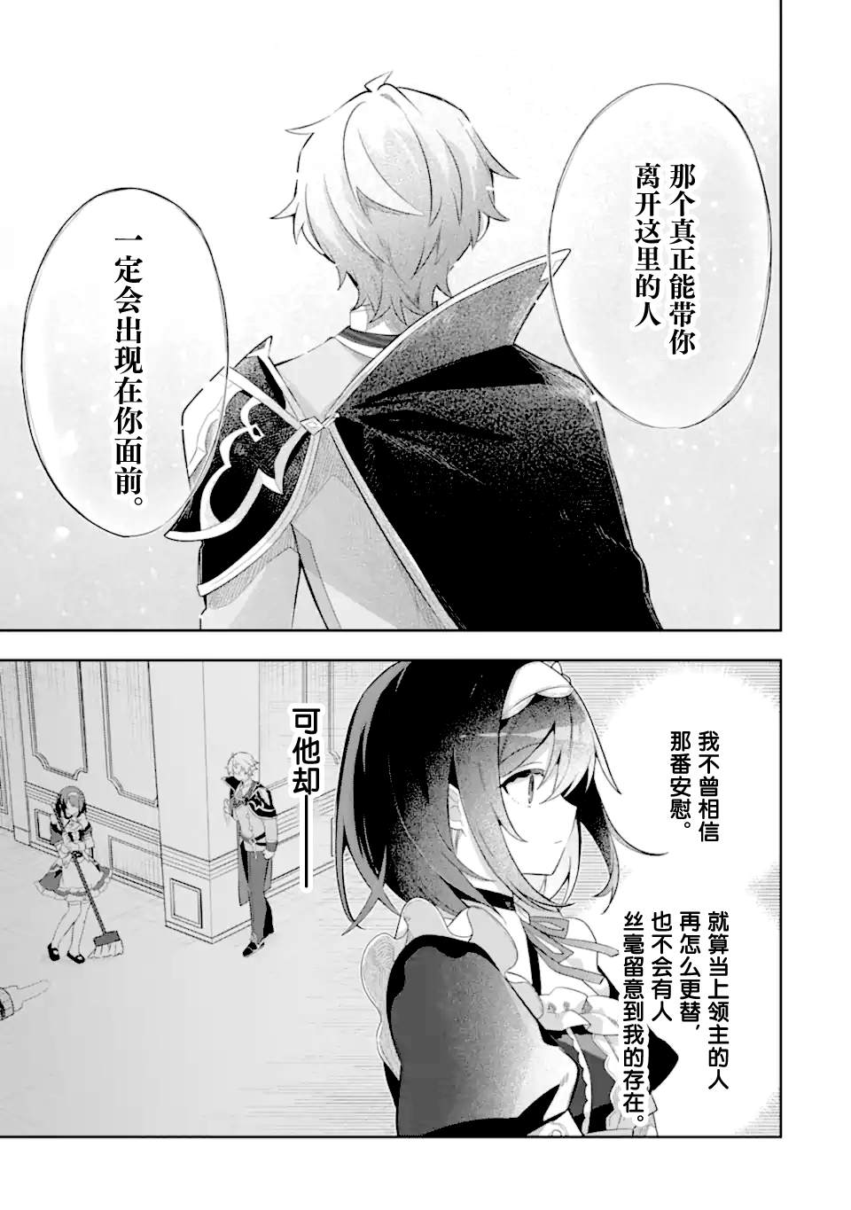 转生成游戏世界的龙套反派后决定以最终BOSS为目标 第3话 第26页