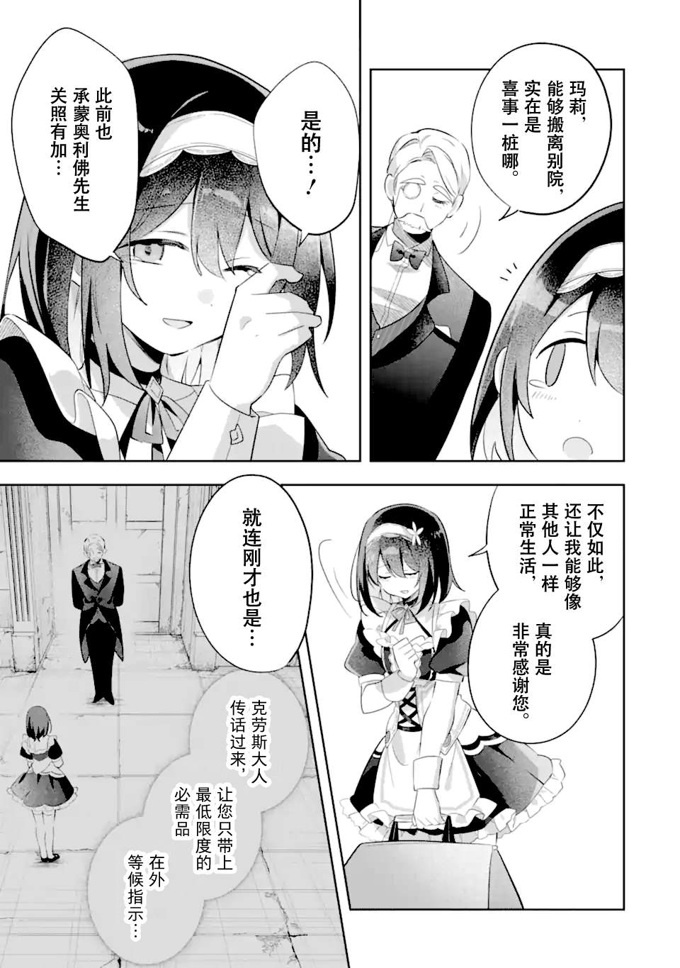 转生成游戏世界的龙套反派后决定以最终BOSS为目标 第3话 第30页