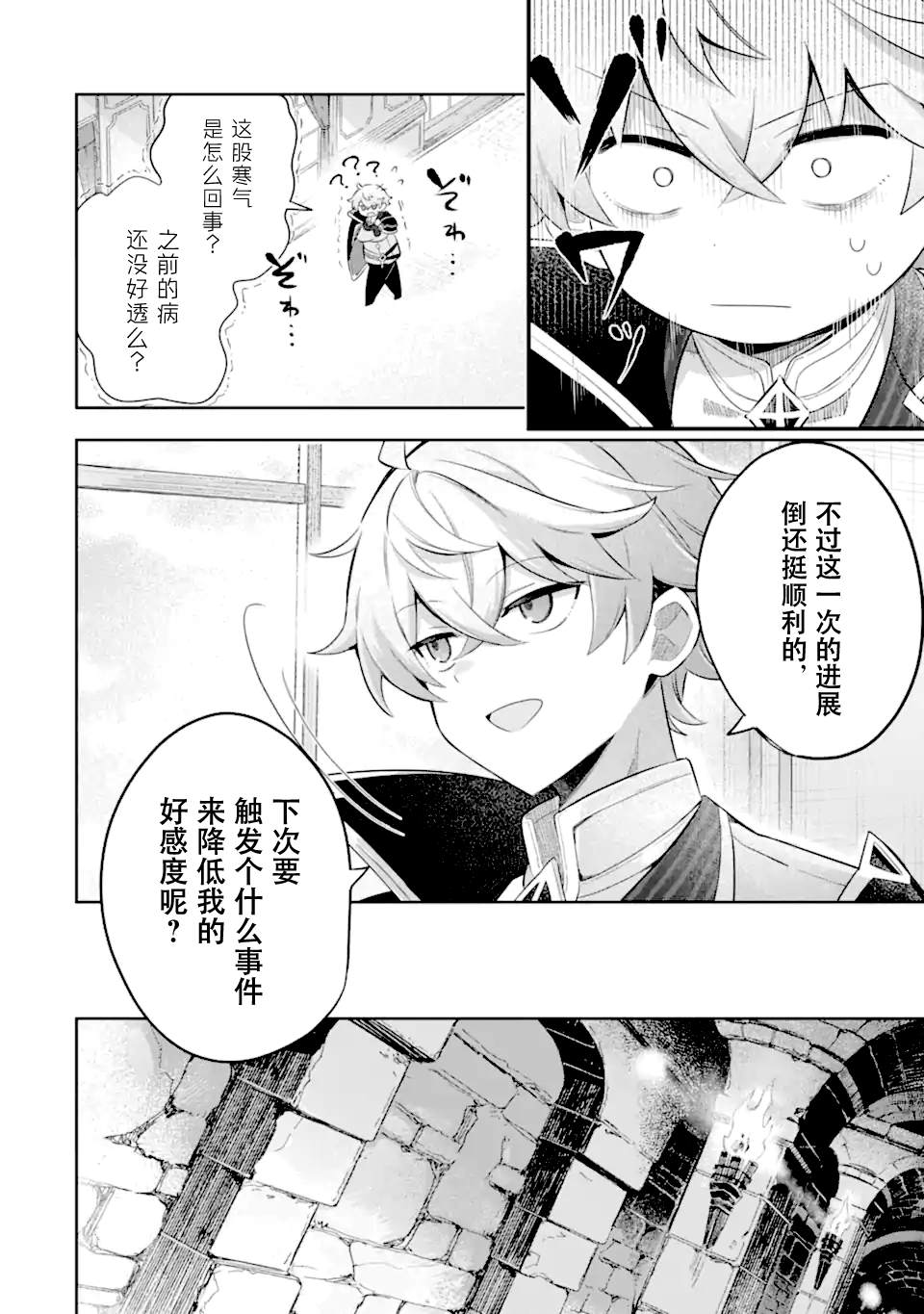 转生成游戏世界的龙套反派后决定以最终BOSS为目标 第3话 第33页