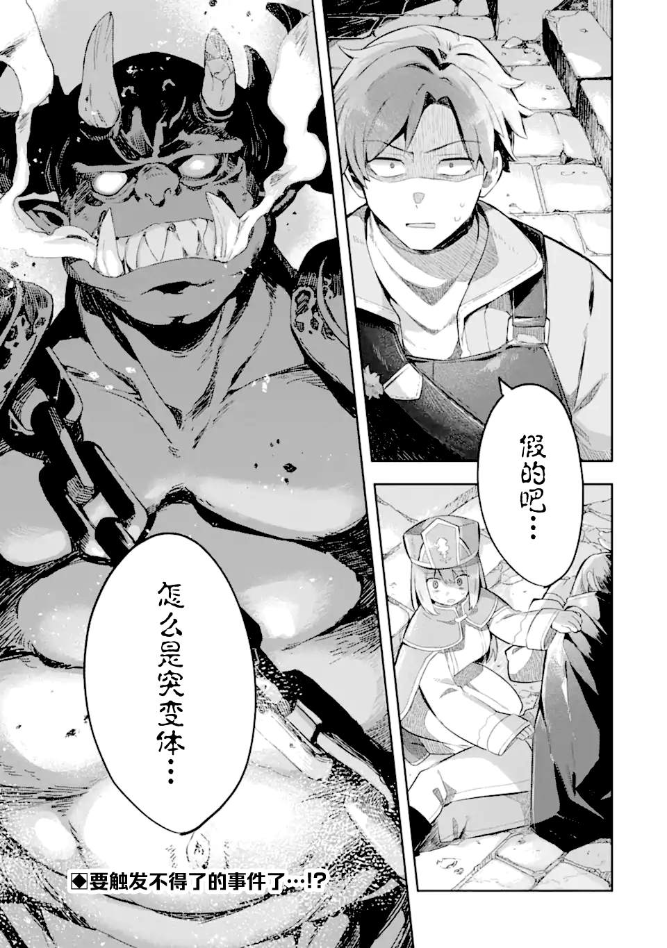 转生成游戏世界的龙套反派后决定以最终BOSS为目标 第3话 第34页