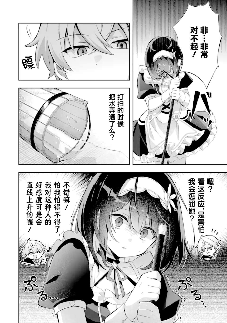 转生成游戏世界的龙套反派后决定以最终BOSS为目标 第3话 第6页