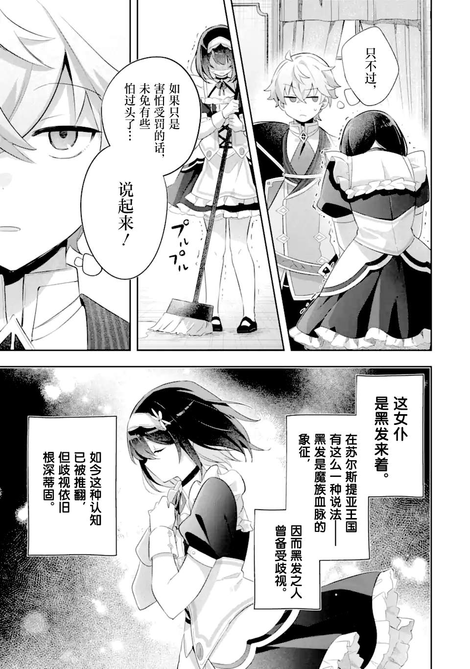 转生成游戏世界的龙套反派后决定以最终BOSS为目标 第3话 第7页