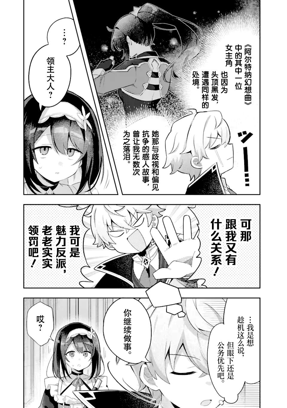 转生成游戏世界的龙套反派后决定以最终BOSS为目标 第3话 第8页