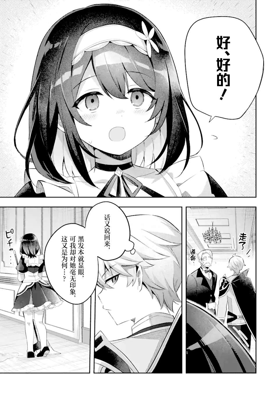转生成游戏世界的龙套反派后决定以最终BOSS为目标 第3话 第9页