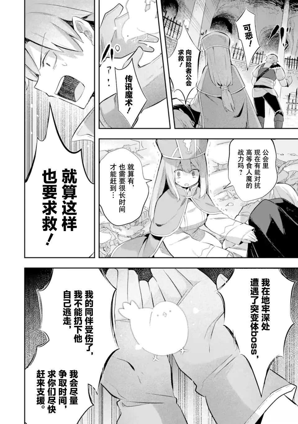 转生成游戏世界的龙套反派后决定以最终BOSS为目标 第4话 第2页