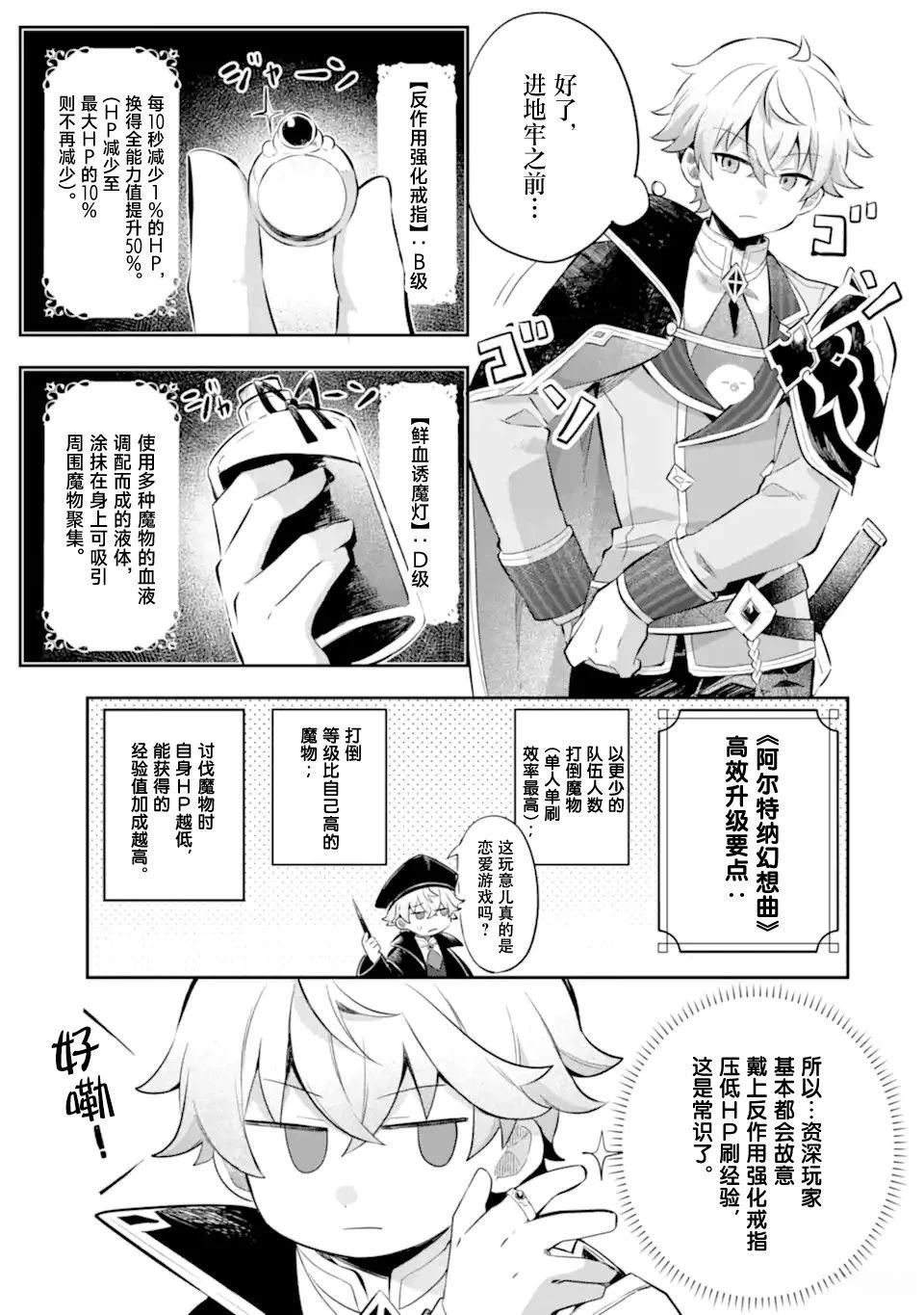 转生成游戏世界的龙套反派后决定以最终BOSS为目标 第4话 第11页