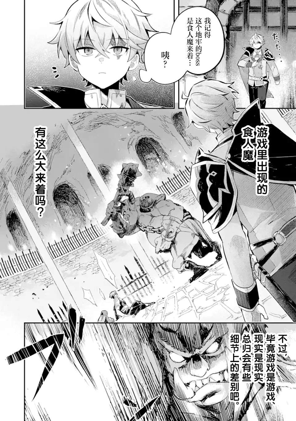 转生成游戏世界的龙套反派后决定以最终BOSS为目标 第4话 第16页