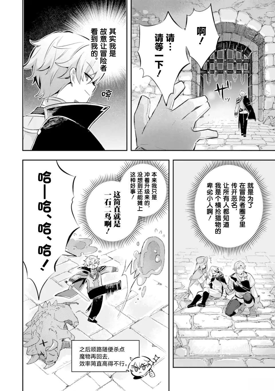 转生成游戏世界的龙套反派后决定以最终BOSS为目标 第4话 第20页