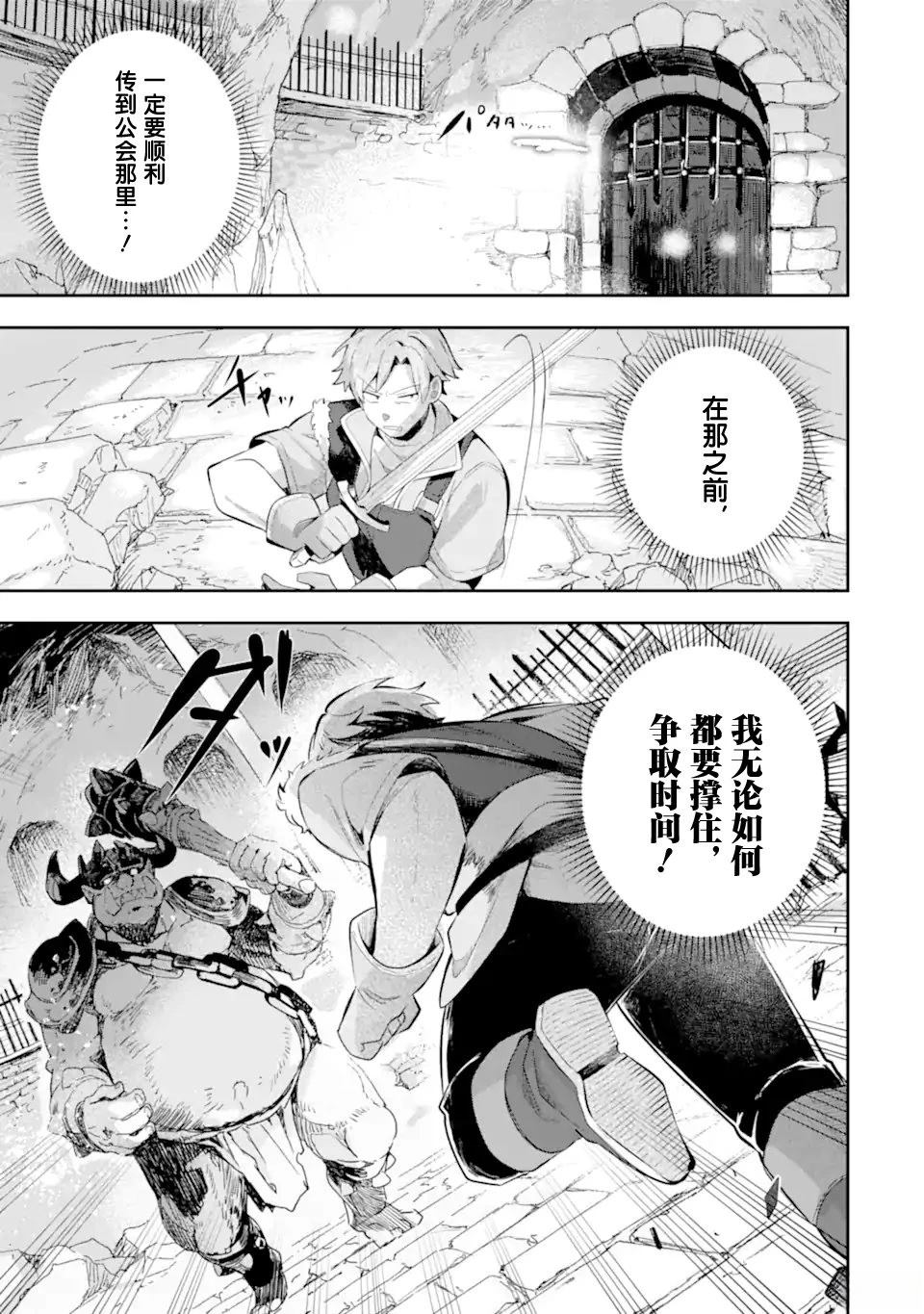 转生成游戏世界的龙套反派后决定以最终BOSS为目标 第4话 第3页