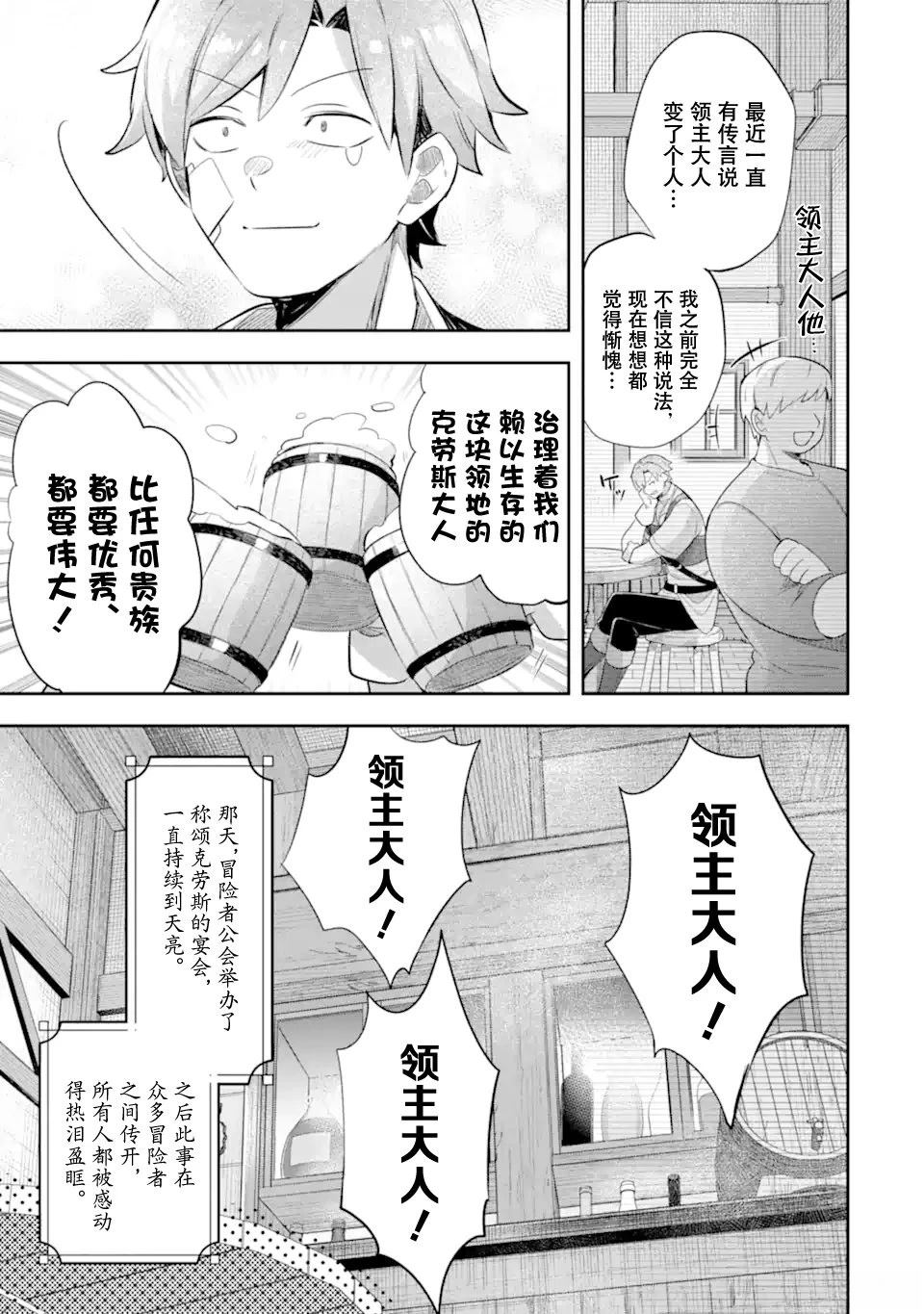 转生成游戏世界的龙套反派后决定以最终BOSS为目标 第4话 第23页