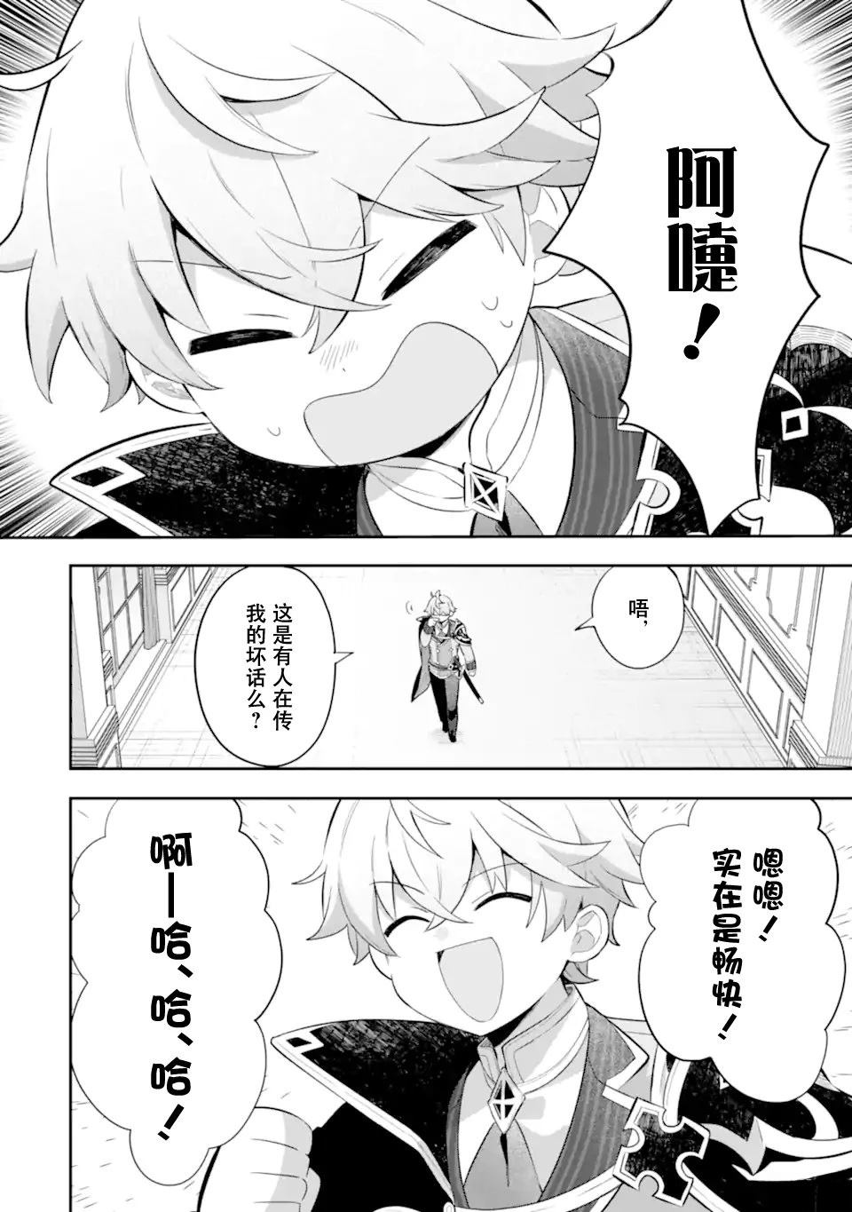 转生成游戏世界的龙套反派后决定以最终BOSS为目标 第4话 第24页