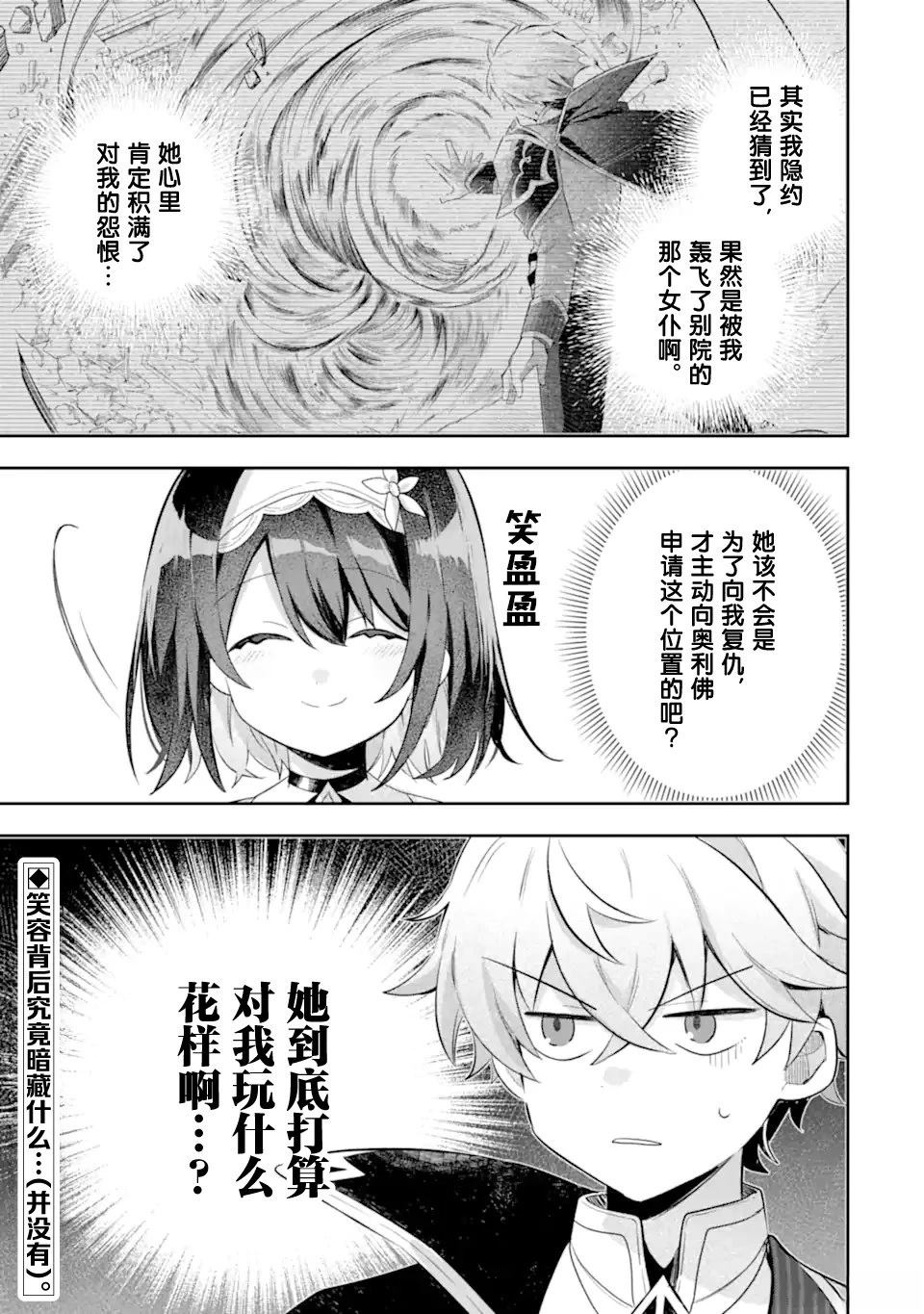 转生成游戏世界的龙套反派后决定以最终BOSS为目标 第4话 第27页