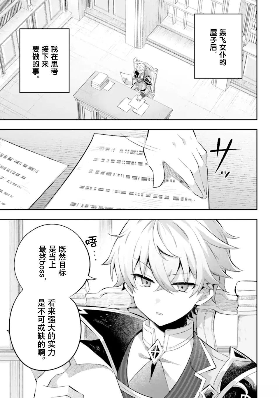转生成游戏世界的龙套反派后决定以最终BOSS为目标 第4话 第5页