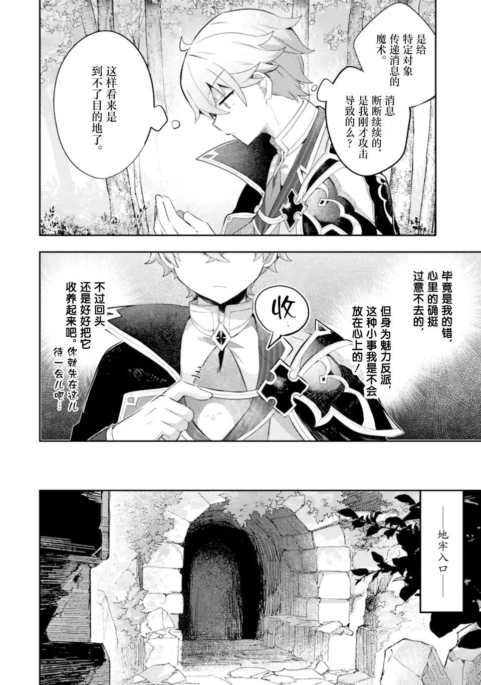 转生成游戏世界的龙套反派后决定以最终BOSS为目标 第4话 第10页
