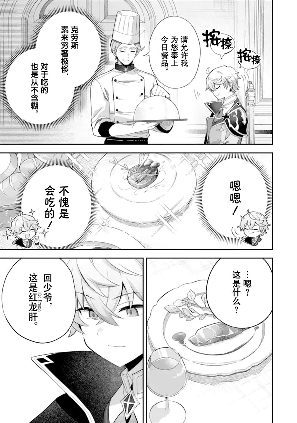转生成游戏世界的龙套反派后决定以最终BOSS为目标 第1话 第16页