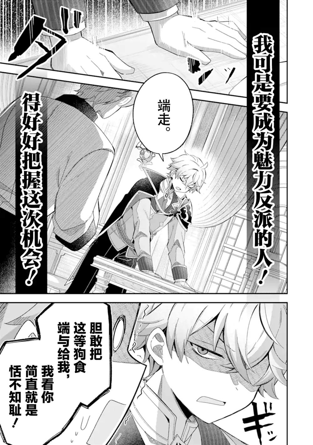 转生成游戏世界的龙套反派后决定以最终BOSS为目标 第1话 第18页