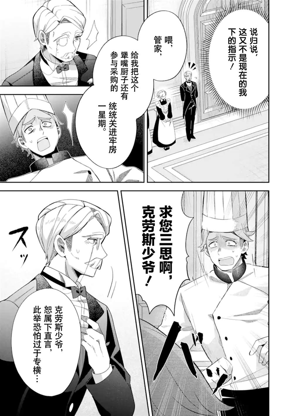 转生成游戏世界的龙套反派后决定以最终BOSS为目标 第1话 第20页