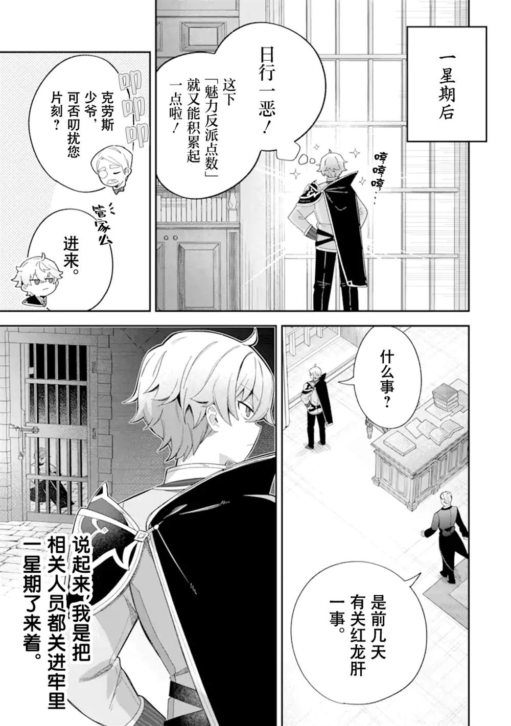 转生成游戏世界的龙套反派后决定以最终BOSS为目标 第1话 第26页