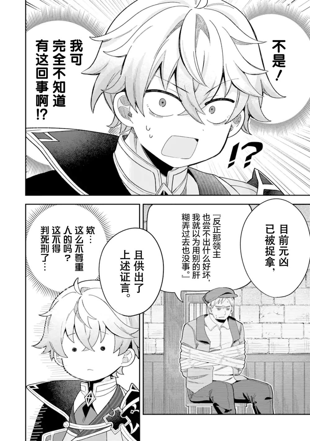 转生成游戏世界的龙套反派后决定以最终BOSS为目标 第1话 第29页