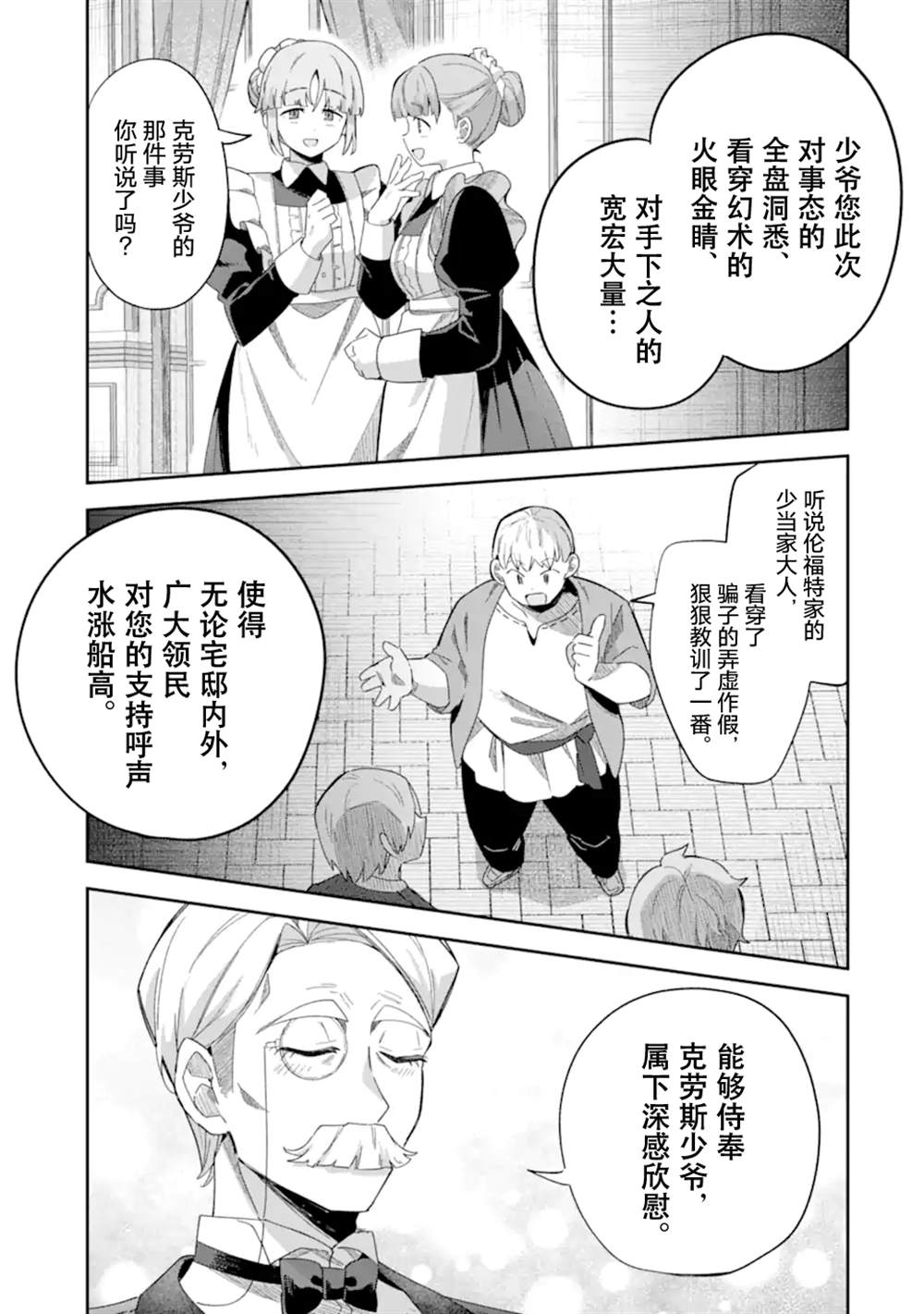 转生成游戏世界的龙套反派后决定以最终BOSS为目标 第1话 第32页