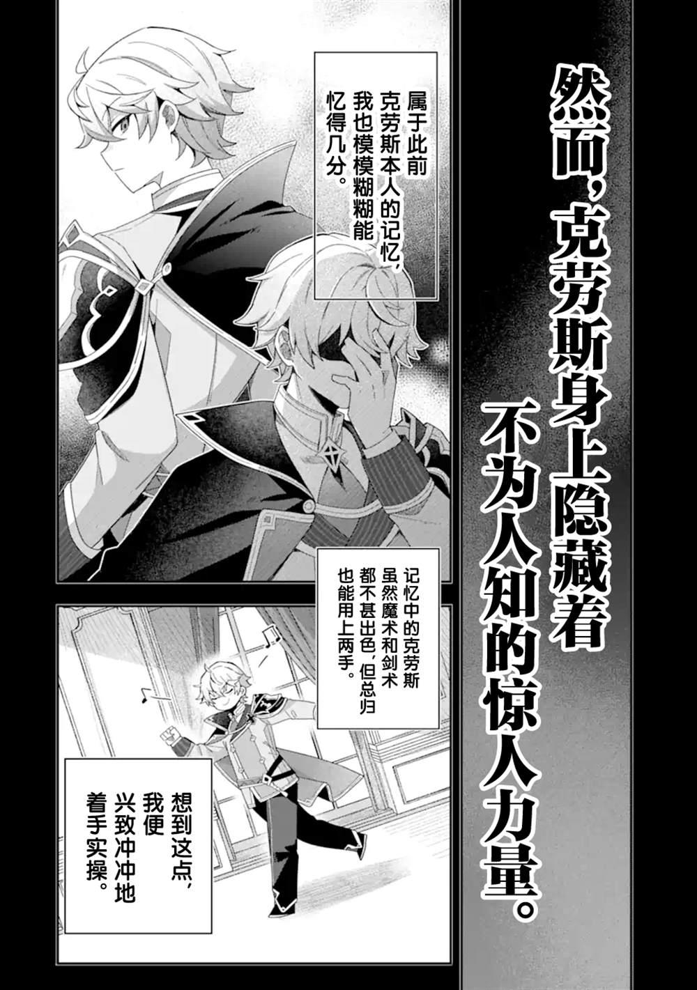 转生成游戏世界的龙套反派后决定以最终BOSS为目标 第1话 第7页