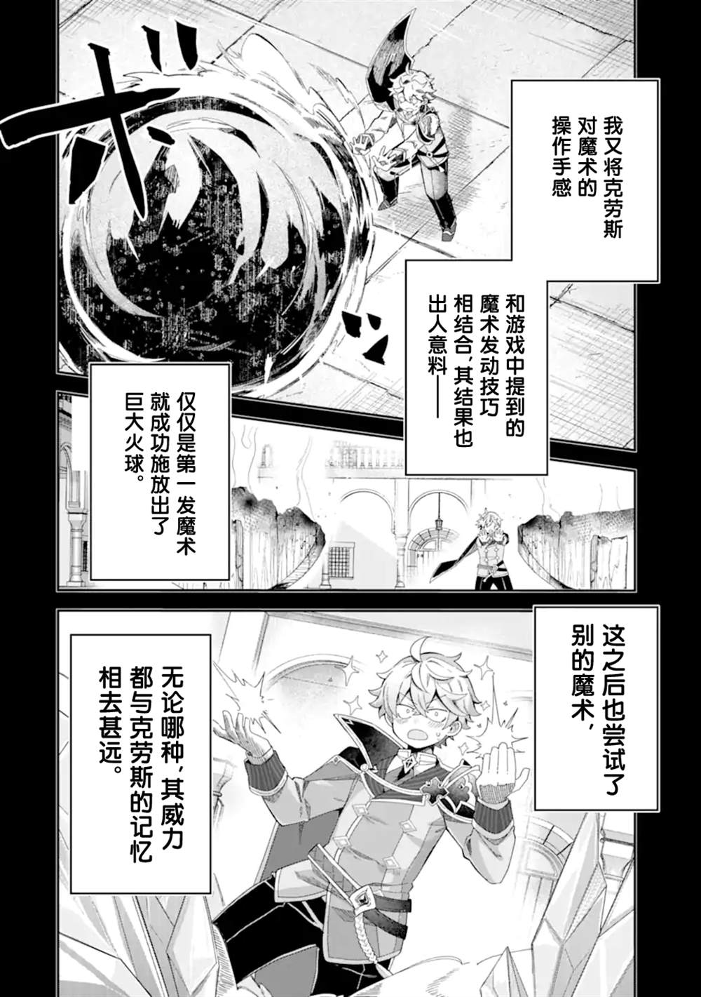 转生成游戏世界的龙套反派后决定以最终BOSS为目标 第1话 第9页