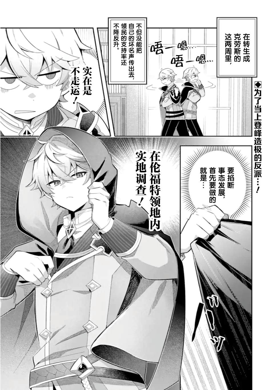 转生成游戏世界的龙套反派后决定以最终BOSS为目标 第2话 第1页