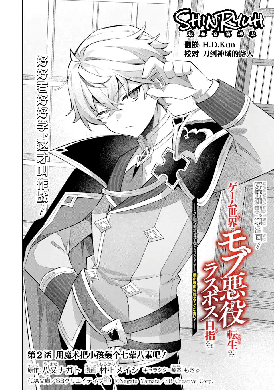 转生成游戏世界的龙套反派后决定以最终BOSS为目标 第2话 第2页