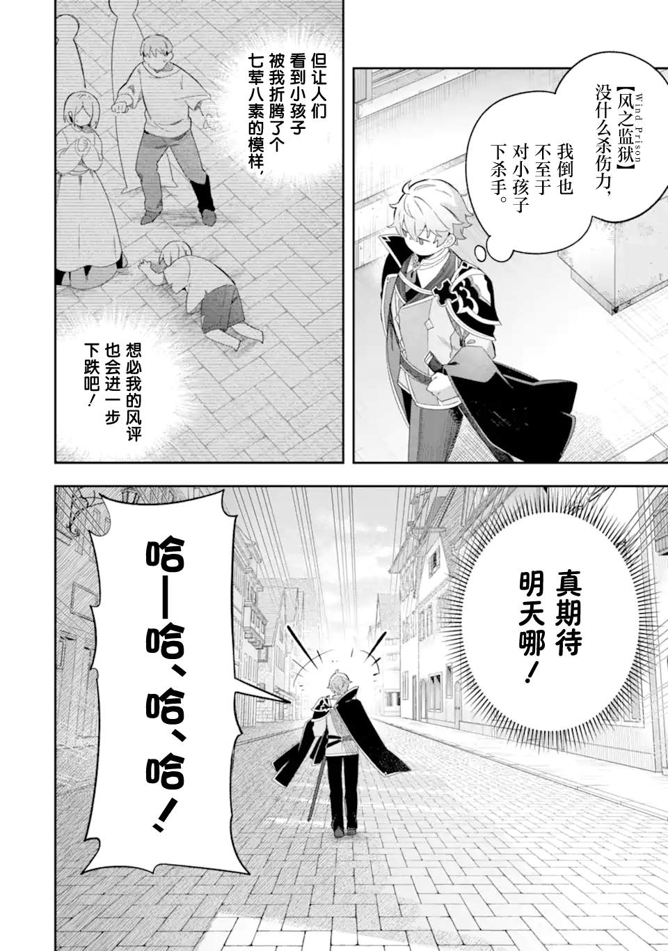 转生成游戏世界的龙套反派后决定以最终BOSS为目标 第2话 第15页
