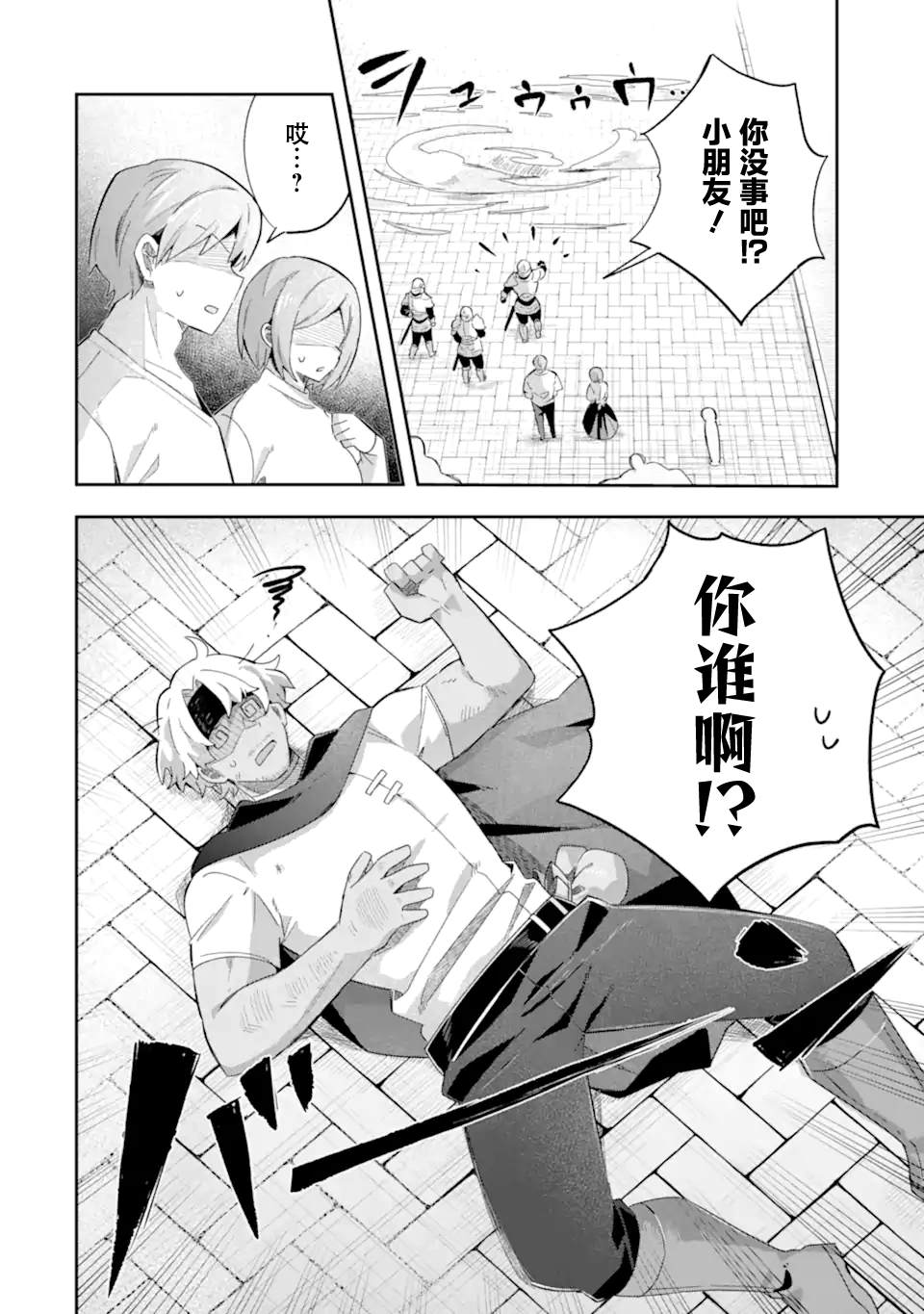 转生成游戏世界的龙套反派后决定以最终BOSS为目标 第2话 第17页