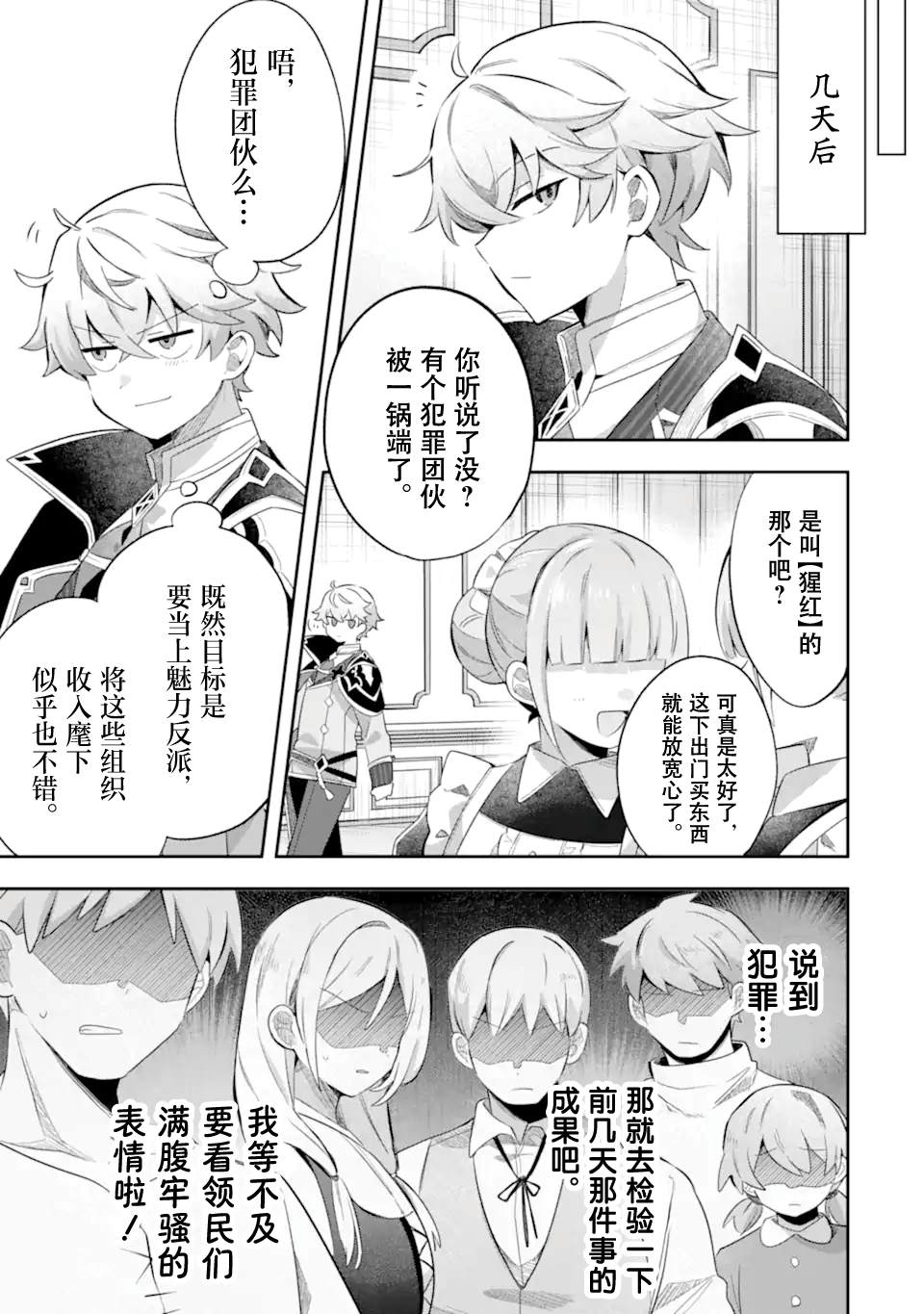 转生成游戏世界的龙套反派后决定以最终BOSS为目标 第2话 第20页
