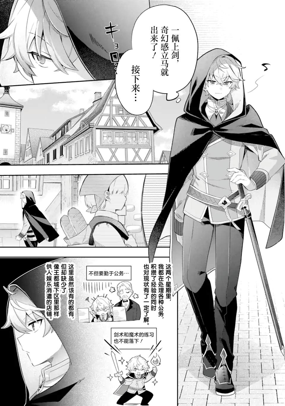 转生成游戏世界的龙套反派后决定以最终BOSS为目标 第2话 第3页