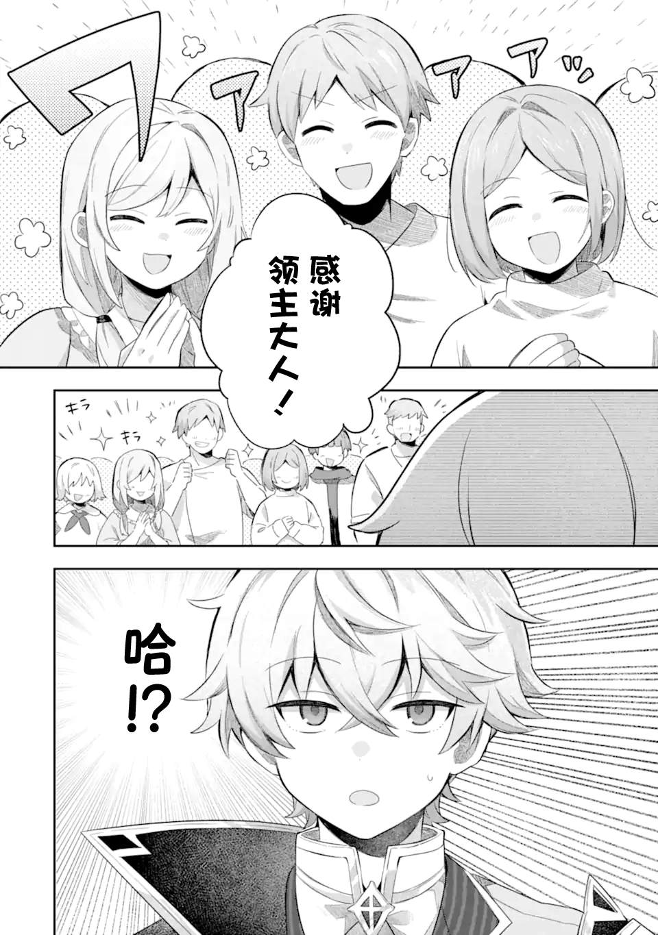 转生成游戏世界的龙套反派后决定以最终BOSS为目标 第2话 第21页