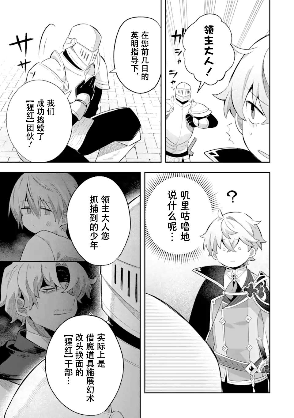 转生成游戏世界的龙套反派后决定以最终BOSS为目标 第2话 第22页