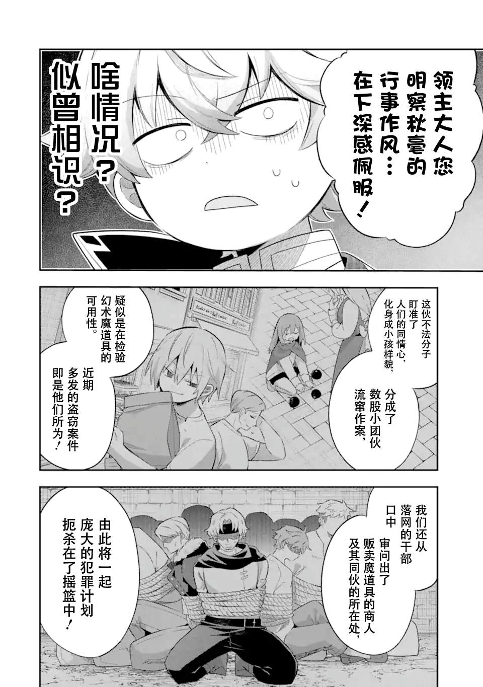 转生成游戏世界的龙套反派后决定以最终BOSS为目标 第2话 第23页